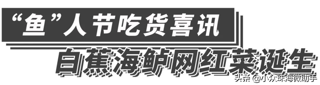 珠海老字号美食排行榜,珠海必吃老字号小店