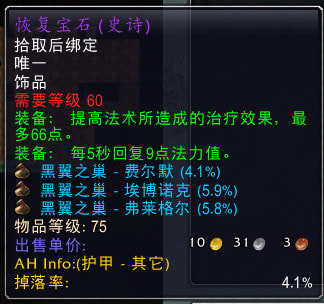 龙鳞和蓝龙饰品对比,牧师饰品龙鳞和蓝龙