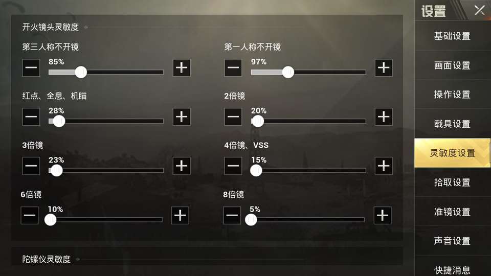 和平精英2指战神键位怎么调,和平精英四指战神键位设置