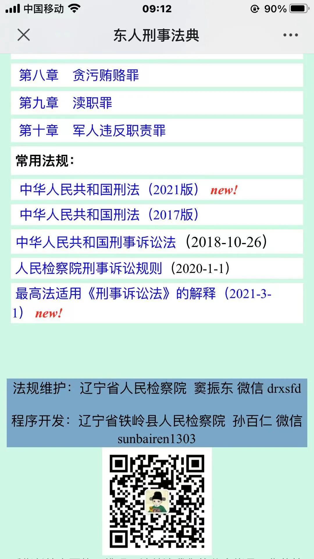 中国刑事法律网网址,最好的刑事政策