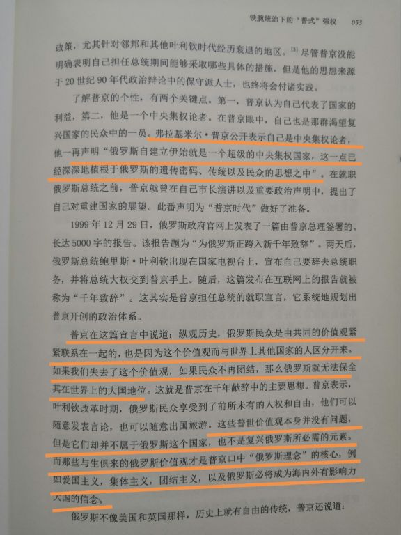 普京传强权与铁腕,强权与铁腕普京心得体会