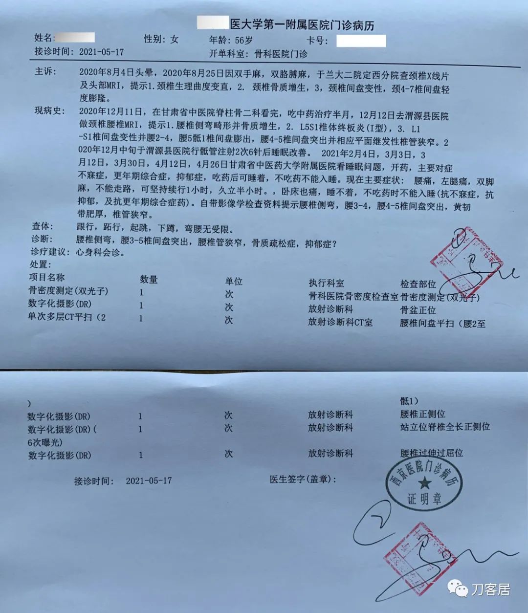 我的门诊病历,我的门诊