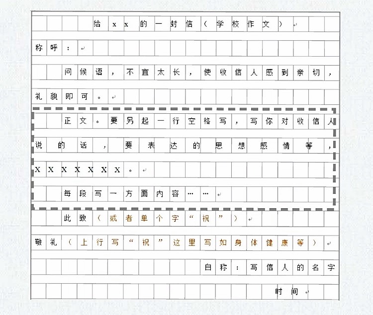 给老师写信的格式范文四年级,给语文老师写一封书信该怎么写