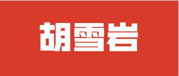 胡雪岩经商励志语录人生哲理,胡雪岩经商处世语录