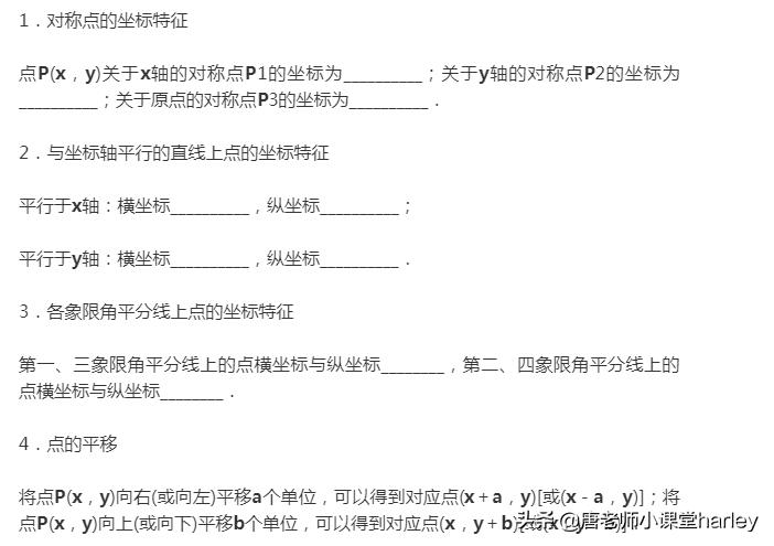 初二数学平面直角坐标系题型归纳,中考平面直角坐标系动点题