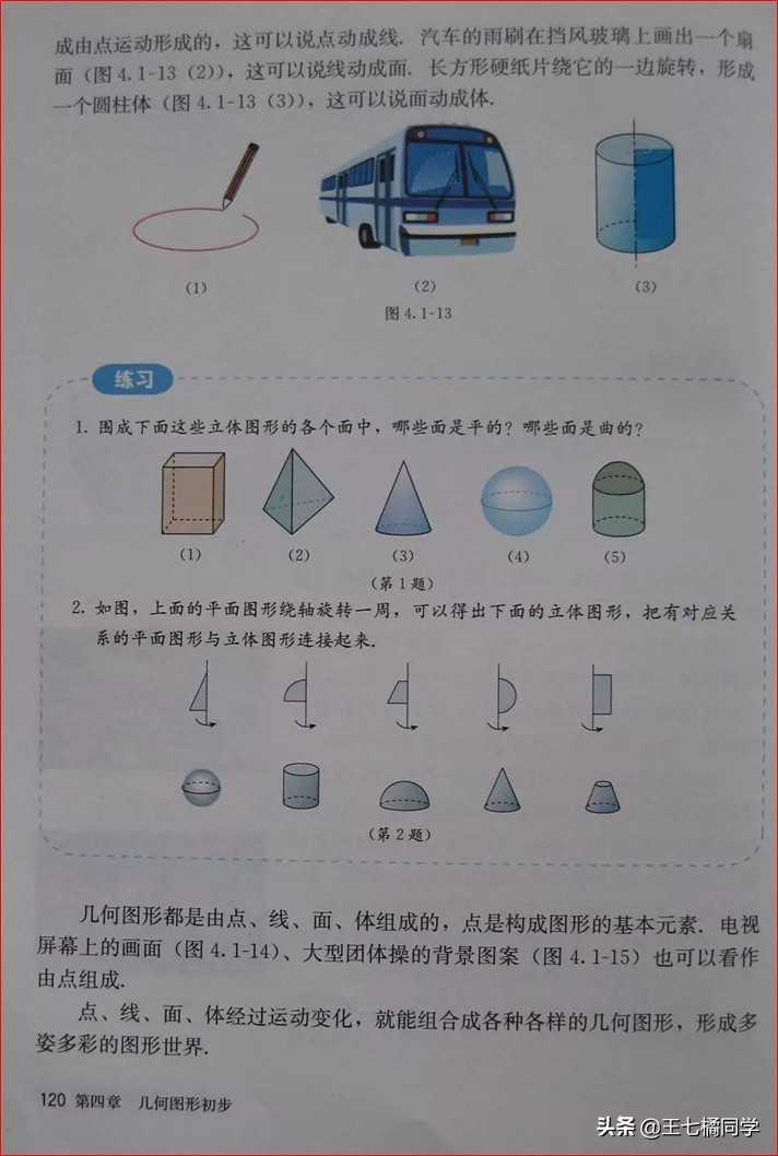 人教版初中数学家教,家教版七年级上册数学