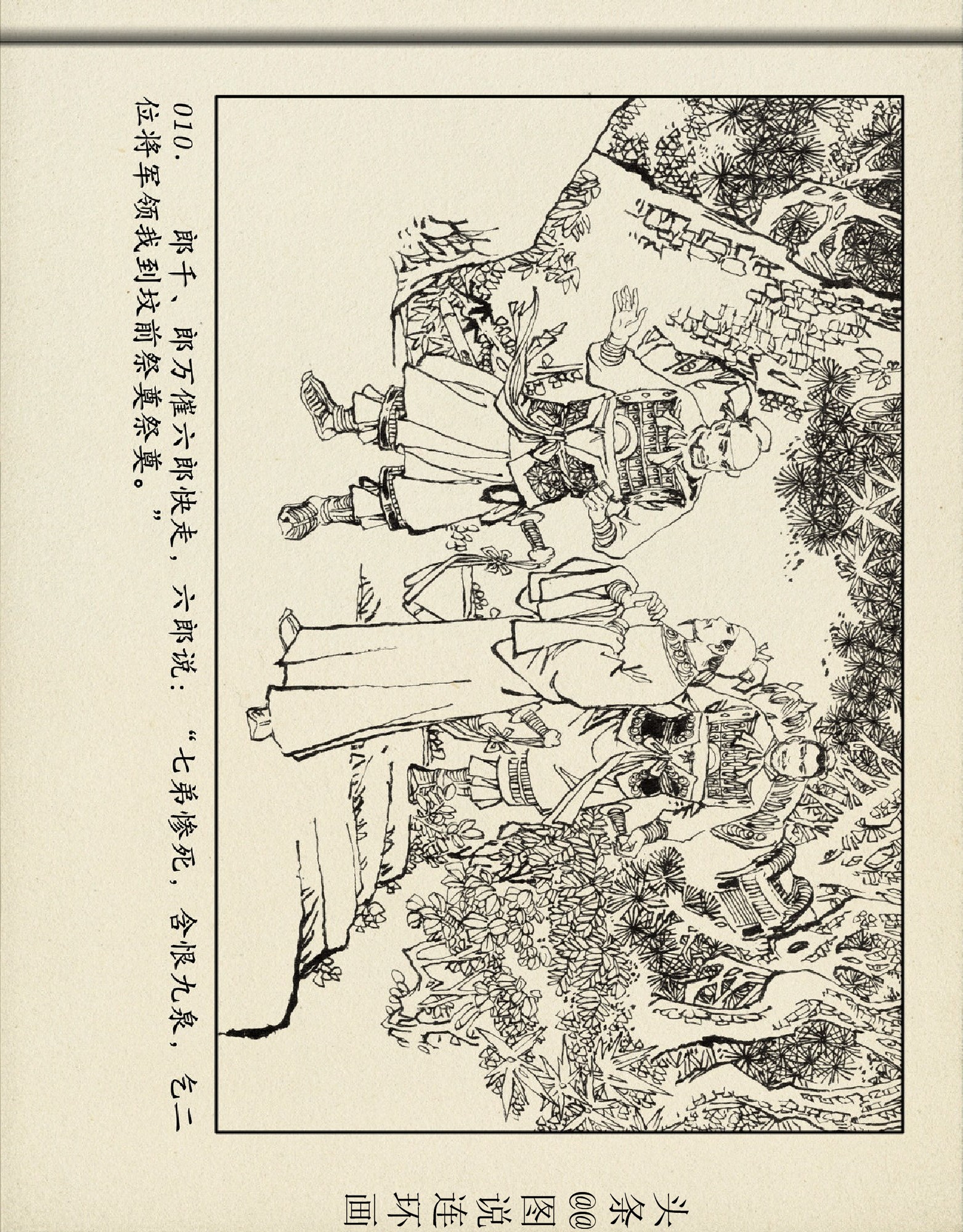 评书杨家将杨六郎告状,评书杨家将三十二回杨六郎告御状