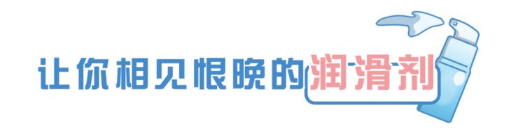 润滑剂对人体有害吗？怎么正确使用？男女“办事”前，有必要看看