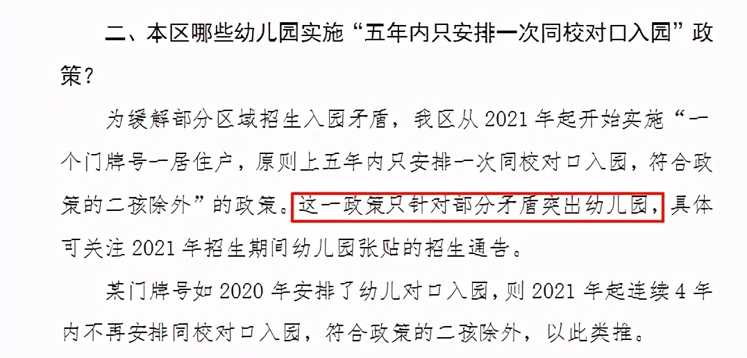 5年1户?上海这15所公办园“矛盾突出”!“报出生”也可能被统筹