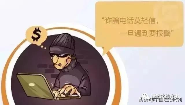 常见48种诈骗手法,最全60种诈骗手段