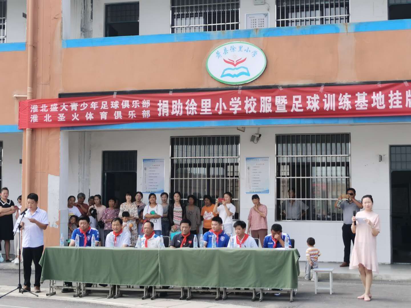 致敬，淮北盛大足球俱乐部！——爱心撒播校园，捐赠温暖你我