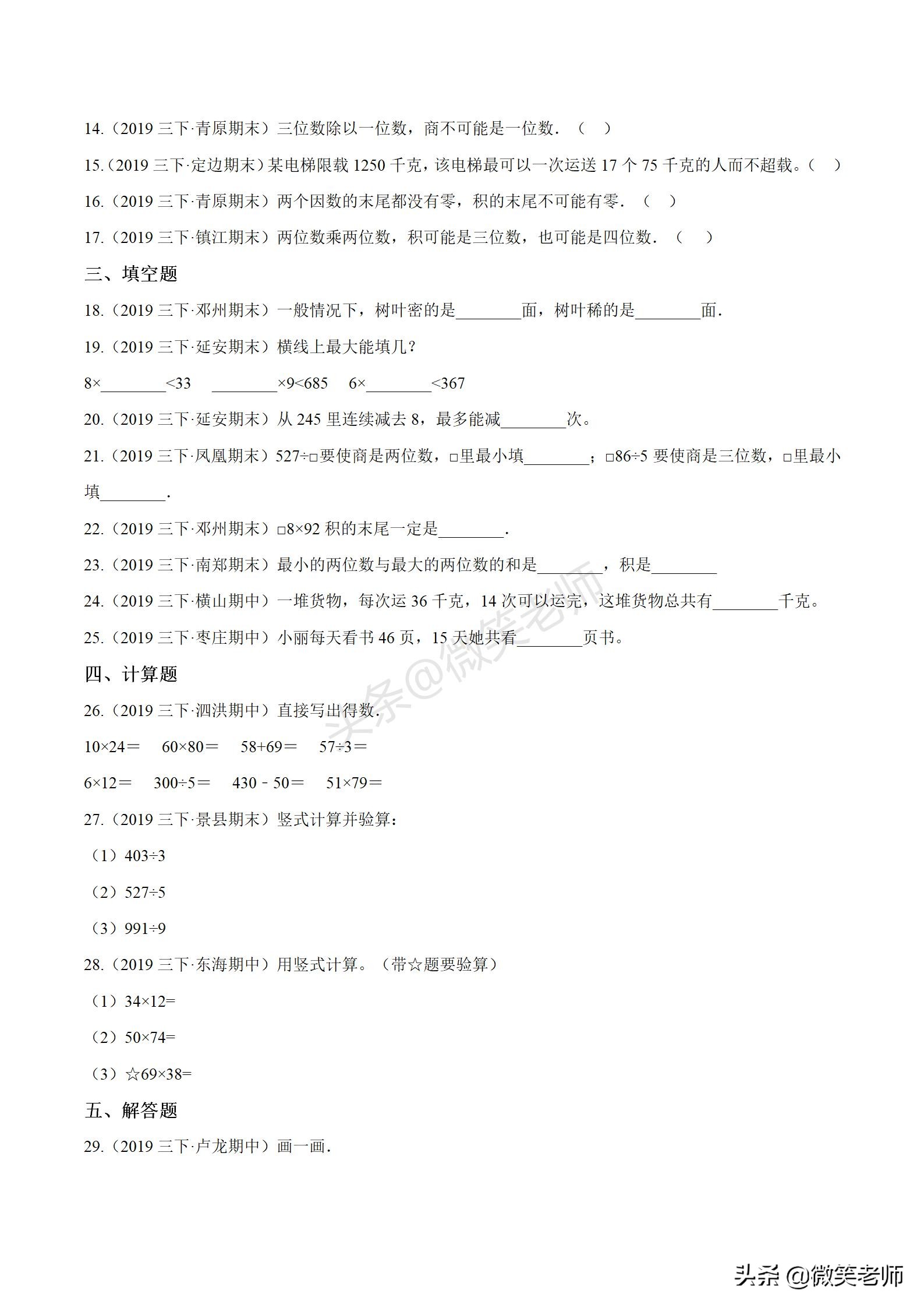 三年级上册数学期中试卷100分答案,三年级数学必考卷子带答案的