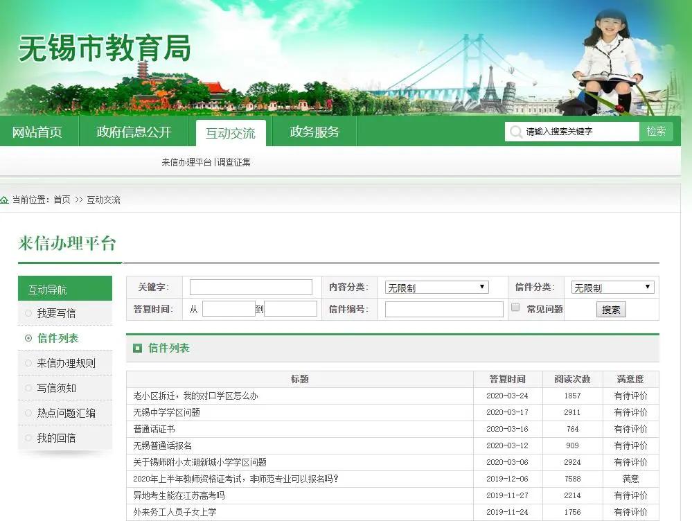学区必看,关于学区房的十个问题