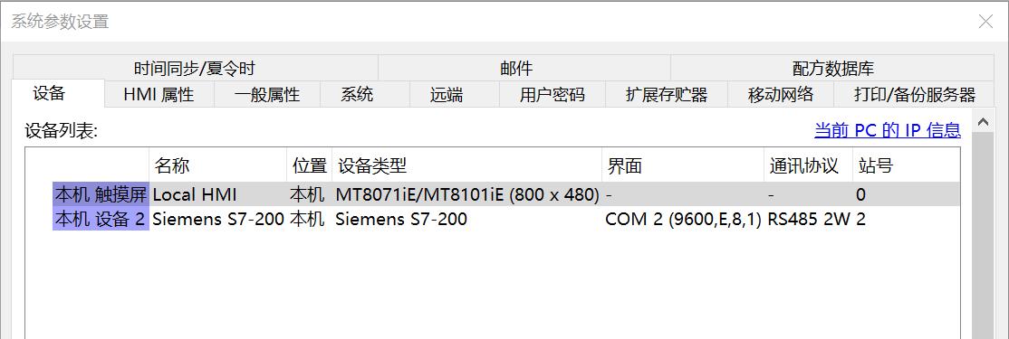威纶通一机四屏说明书,威纶通一机多屏通讯慢