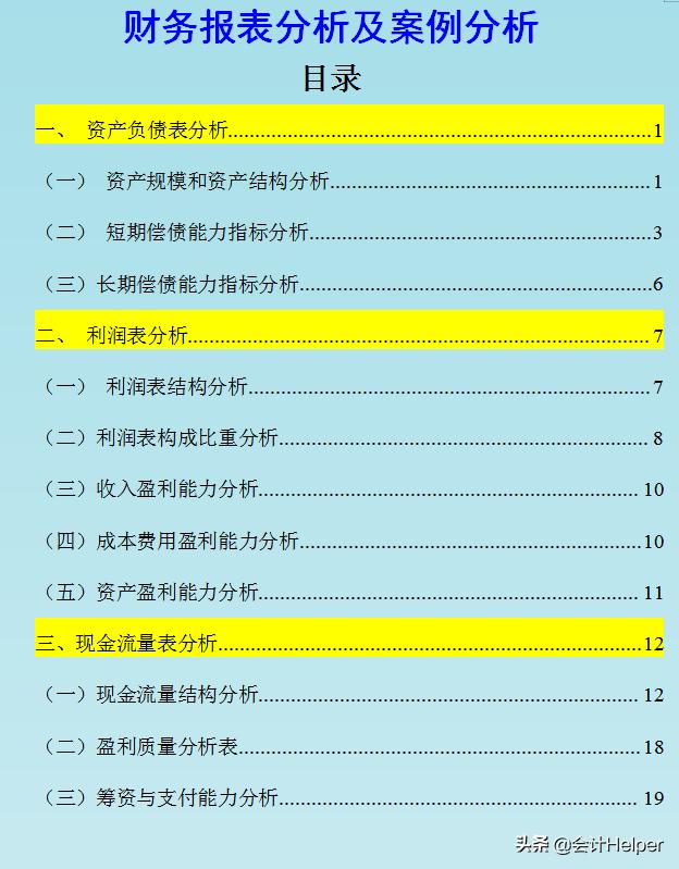 财务报表分析15个模板,财务报表分析从入门到精通模板