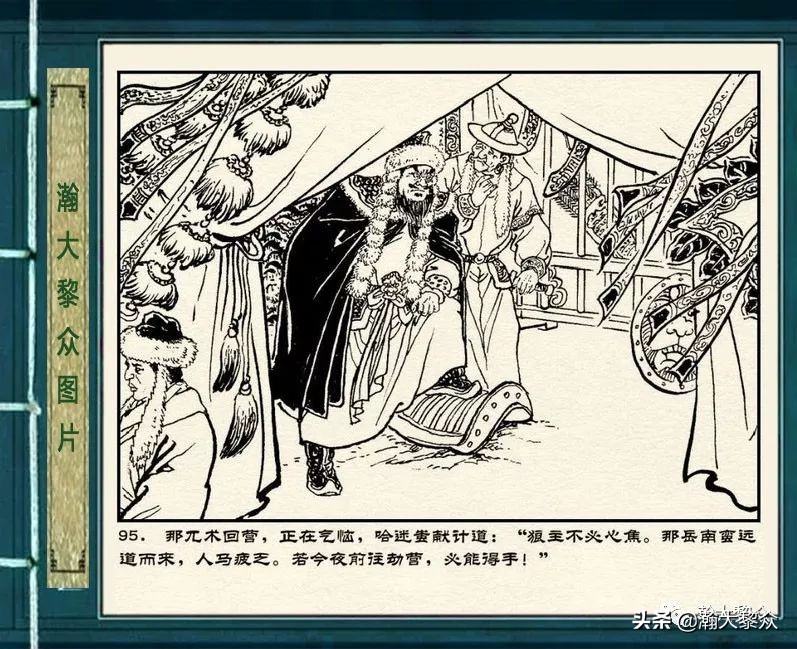 连环画岳雷祭坟,连环画岳雷拜帅