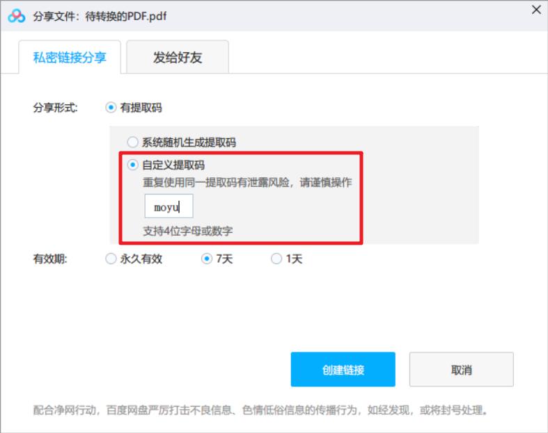 百度网盘最全使用教程,百度网盘使用技巧大全