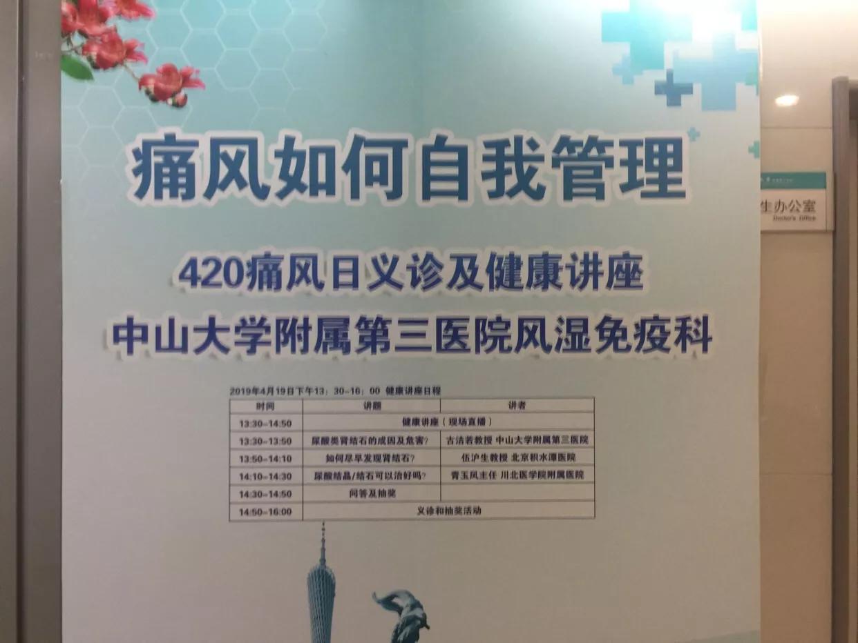 风湿免疫病专家古洁若,中山三院古洁诺坐诊时间