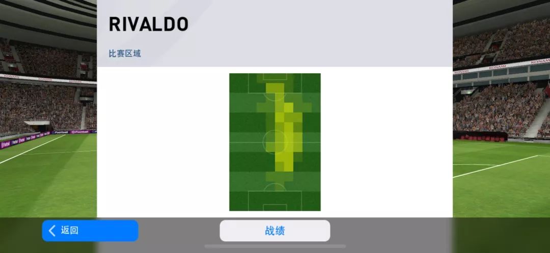 实况足球里瓦尔多史诗高光,2023版本实况足球里瓦尔多