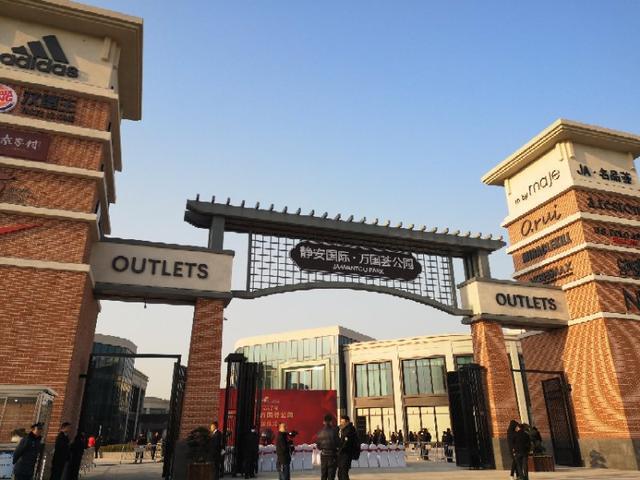 泾河新城万国荟奥特莱斯,西安泾河新城万国荟奥特莱斯