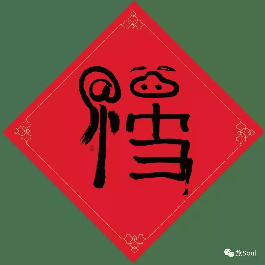 内藏敬业福和花花卡十张特殊福字,沾福气卡怎么可以沾到敬业福