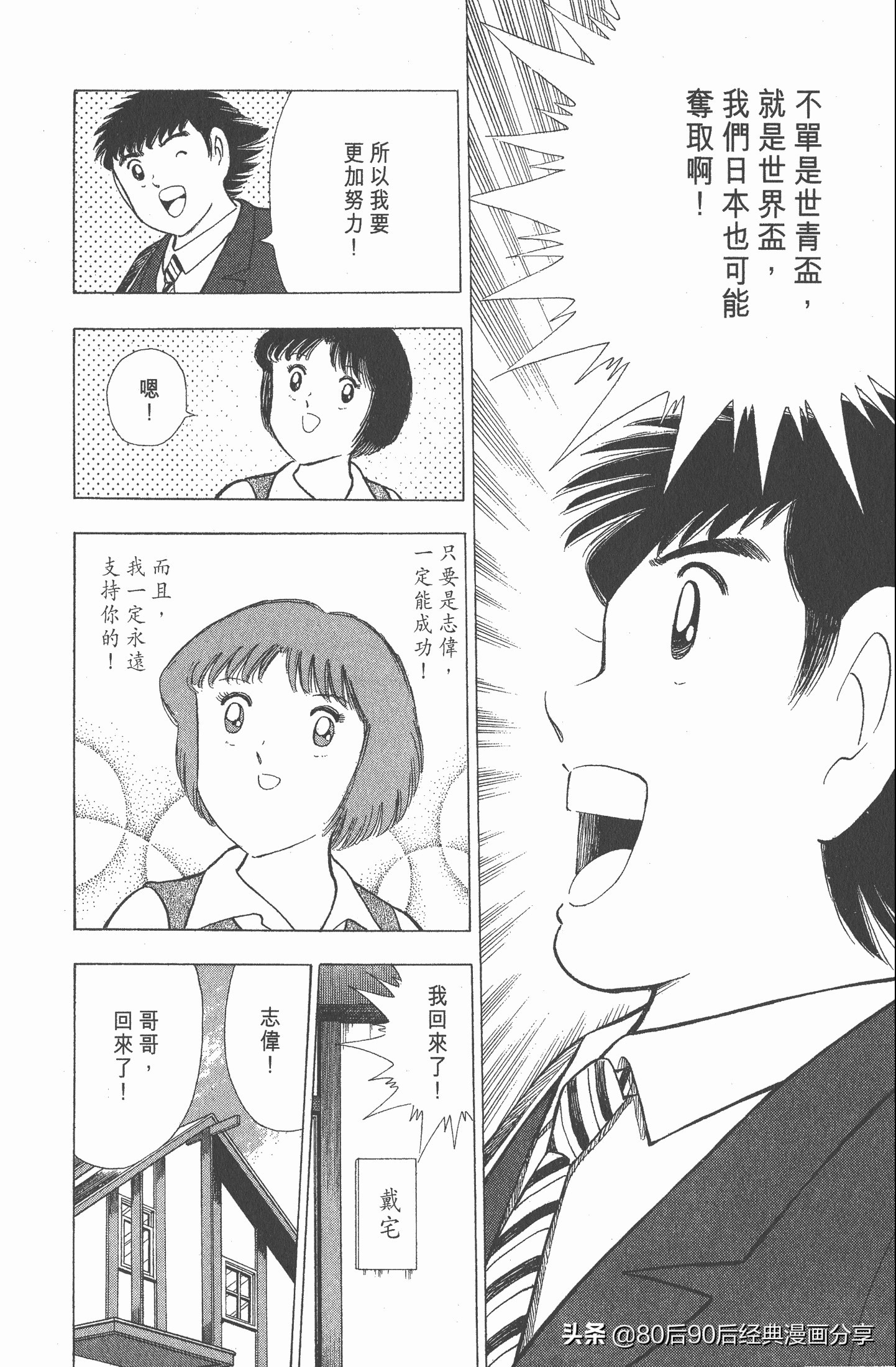 足球小将世青赛漫画全集,足球小将世青赛篇第11集