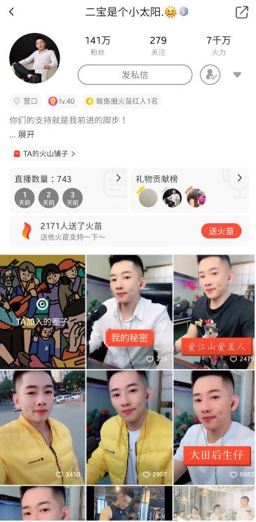 火山主播二宝是个小太阳深情演绎《往后余生》，魅力烟嗓难抵挡