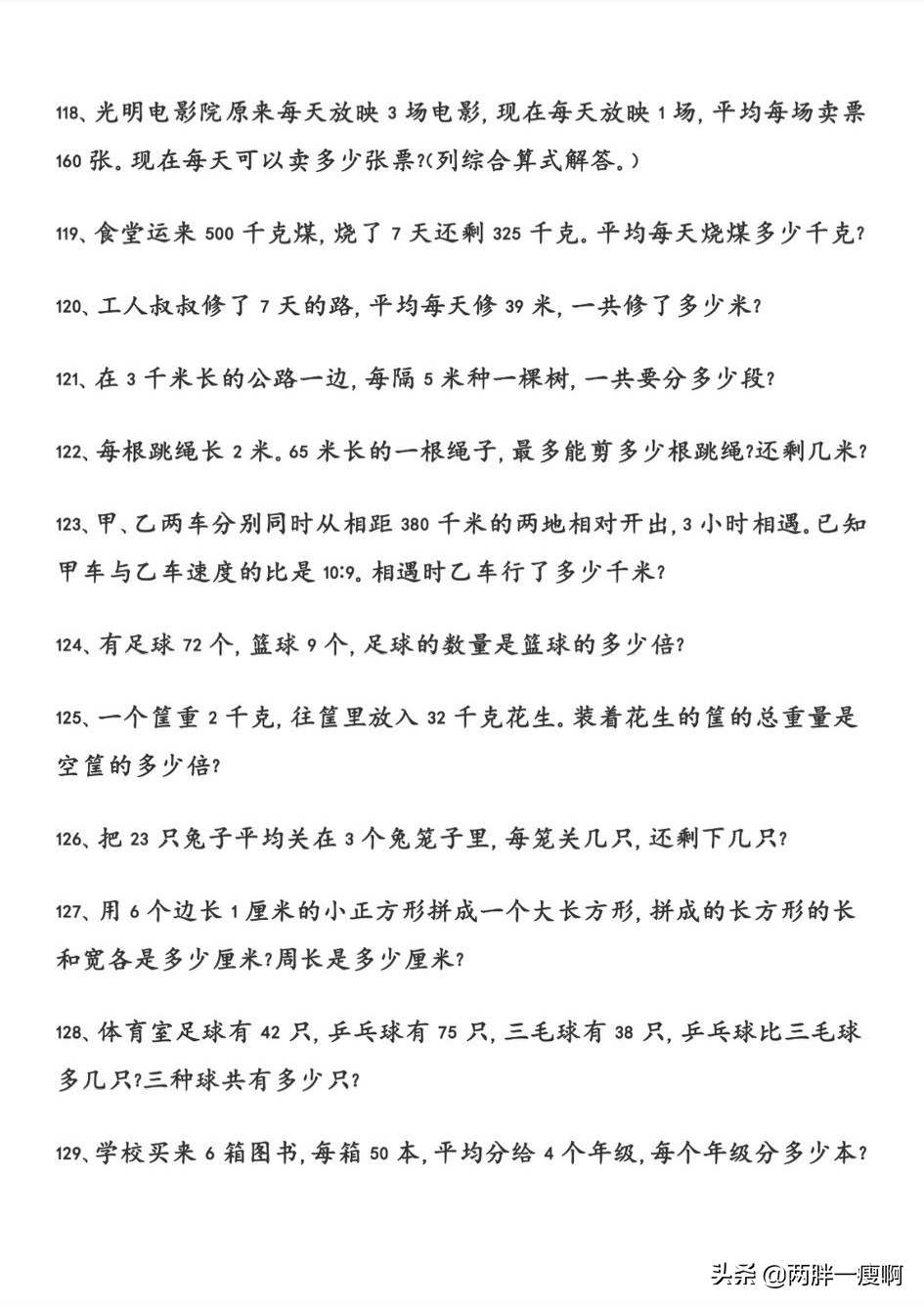 三年级必考100题数学上册应用题,三年级数学应用题专项练习49页