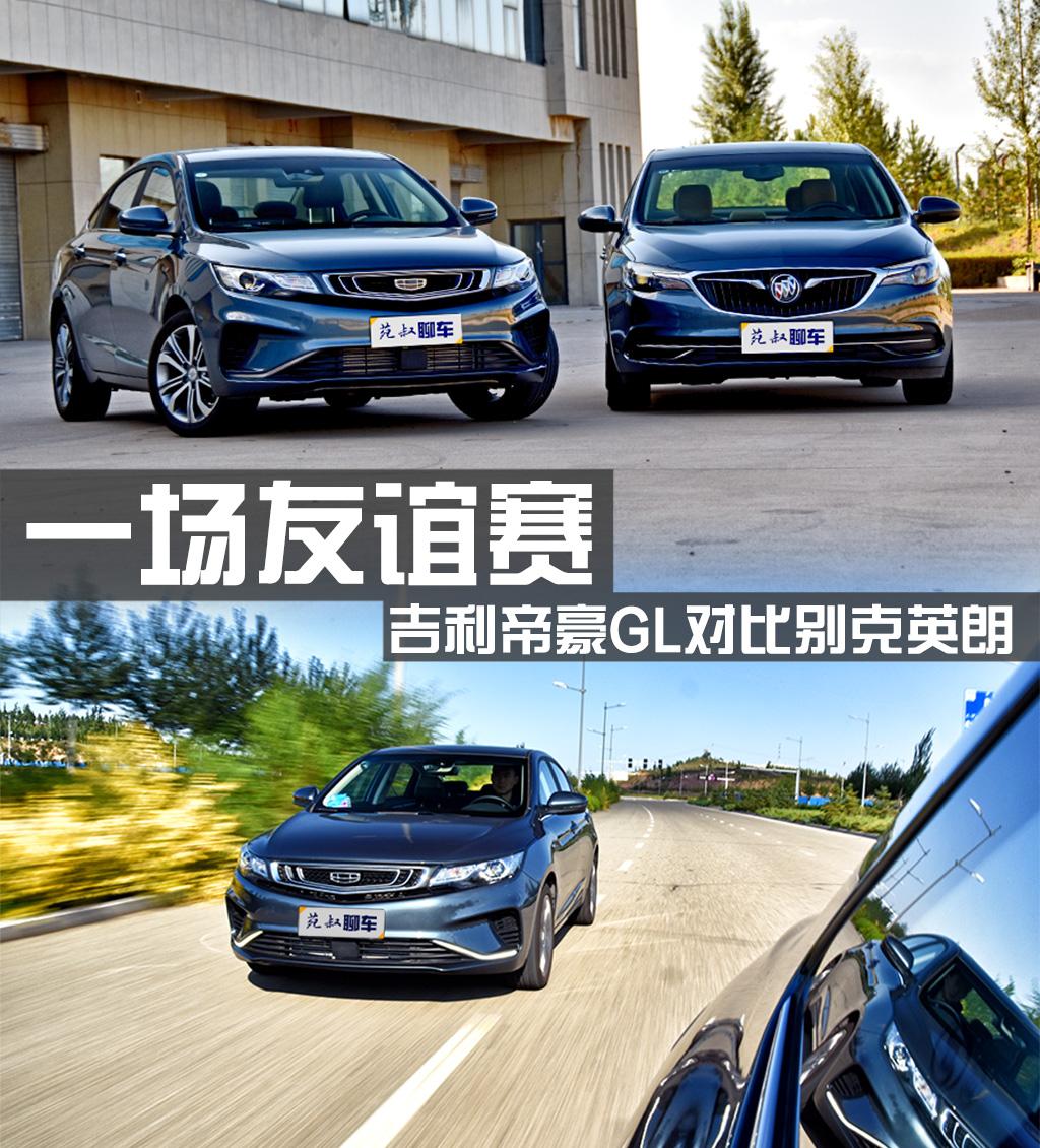 吉利pk合资车,吉利帝豪vs别克gl8