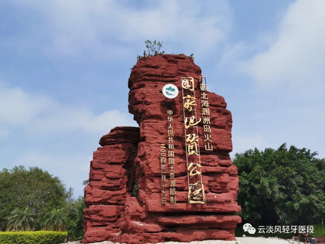 五一的北海涠洲岛,北海涠洲岛三天两夜旅游攻略