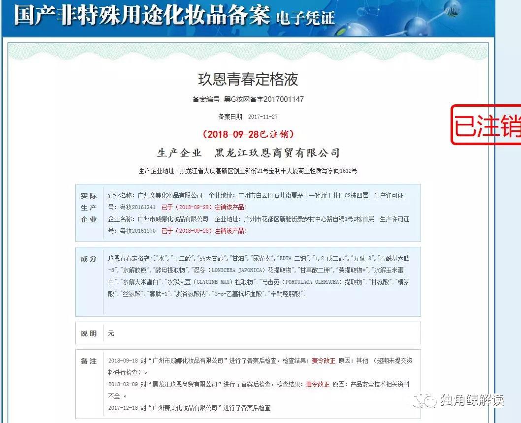 连载三：怕了真的怕了“神仙水玖恩频繁被责令整改备案反复被注销