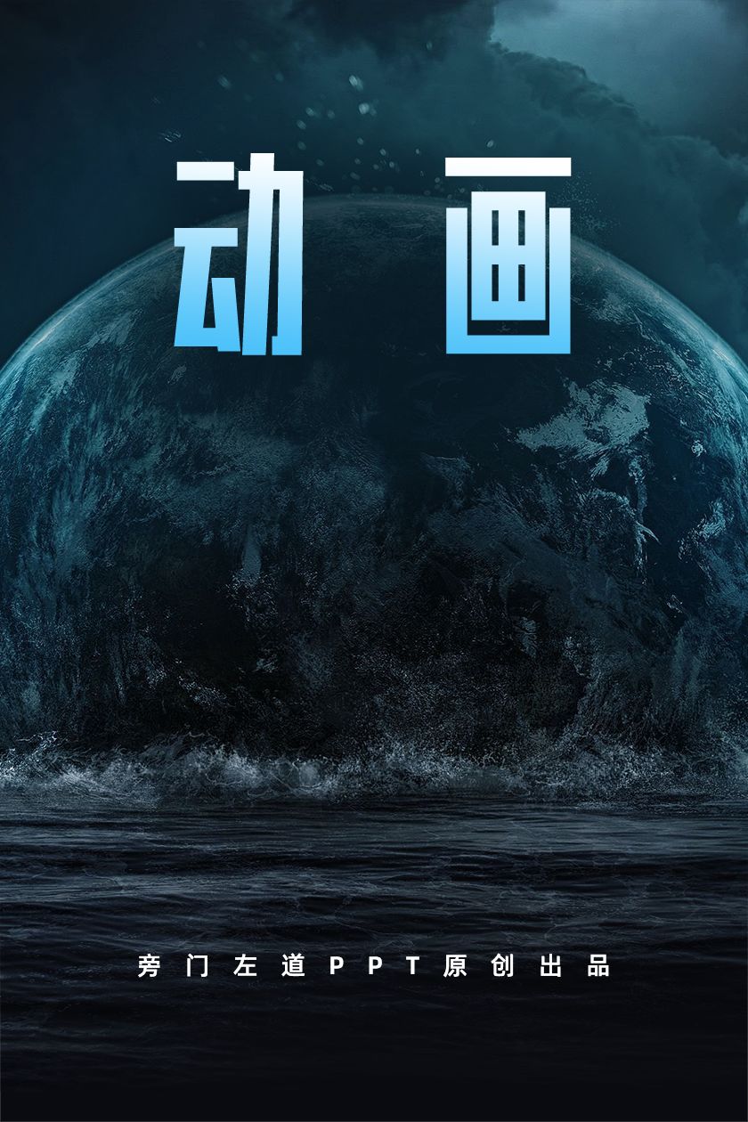 ppt如何让平面图有3d效果,四种基础动画效果的ppt怎么制作