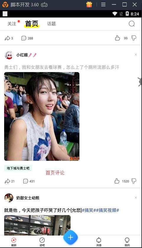 流量为王？百度贴吧引流脚本免费分享——第五期