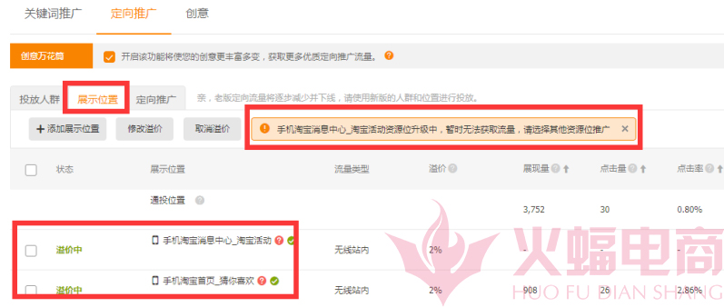 拼多多直通车有流量没转化怎么办,天猫直通车有流量没转化