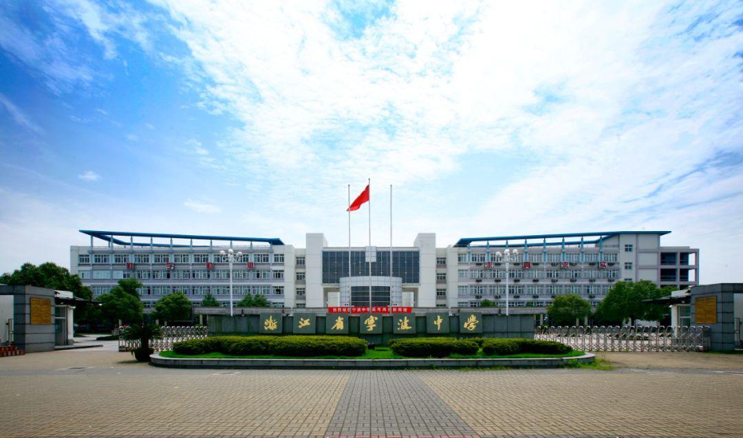 宁波十大最强中学,宁波最强中学排名