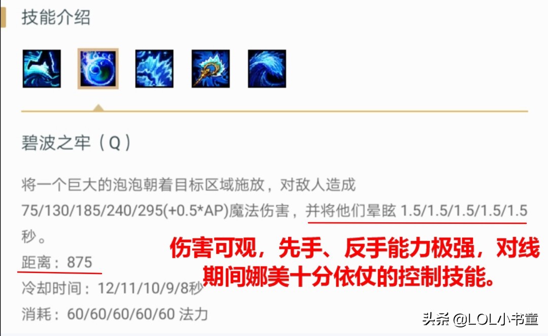 英雄联盟娜美打法,英雄联盟娜美技能介绍视频