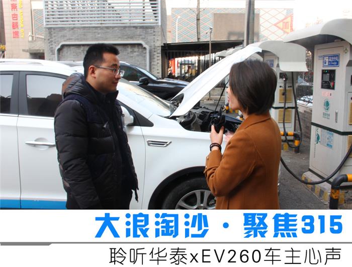 华泰xev260故障率,华泰新能源xev260问题