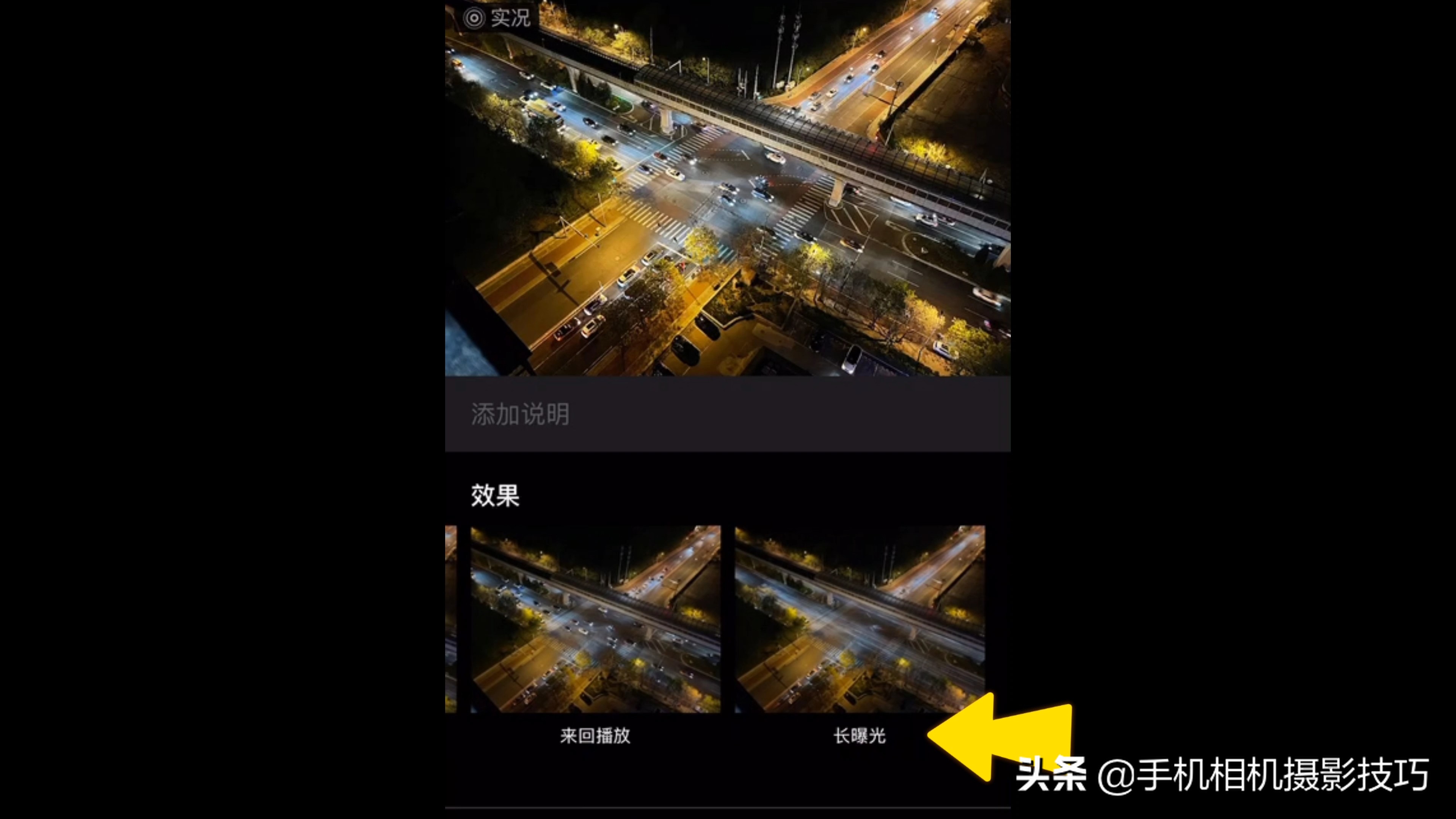 苹果手机夜景车轨拍摄技巧,苹果手机拍夜景车轨