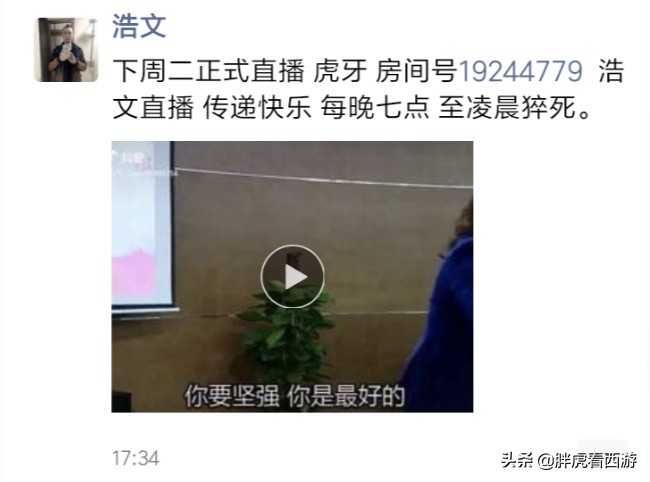 梦幻西游：重磅新闻！浩文转战*牙虎**，改行直播英雄联盟