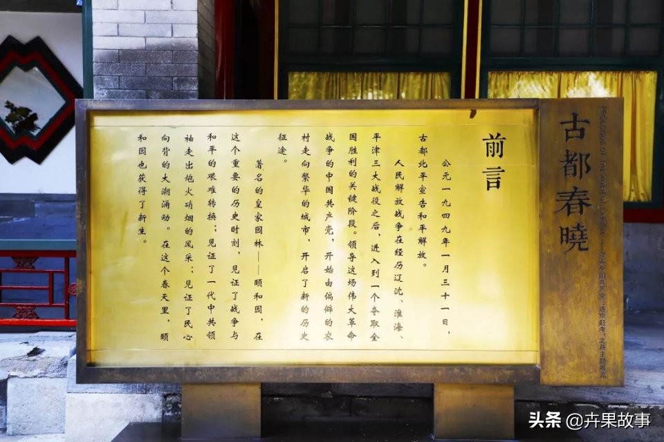 「红色旅游」益寿堂，*共中**中央“进京赶考”的第一站