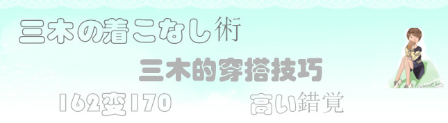 三木胖不胖,三木有多帅