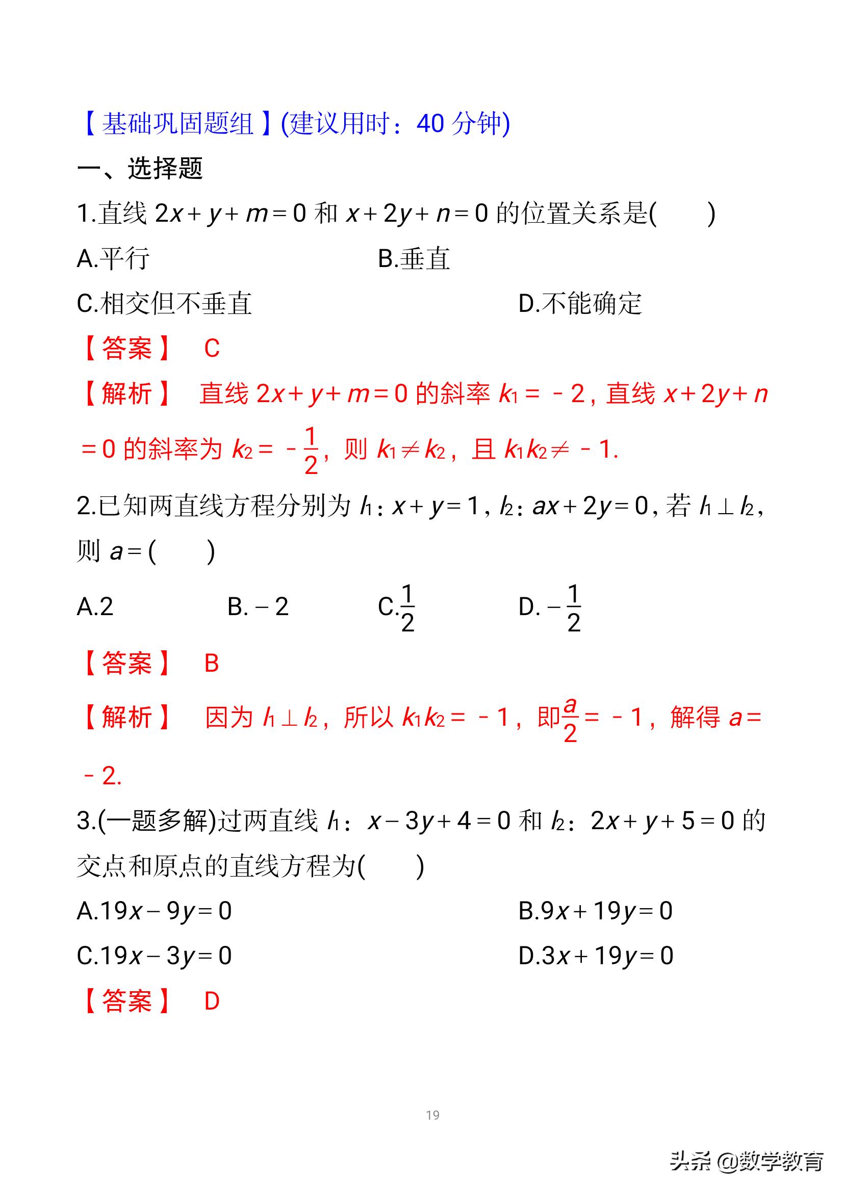 洋葱数学两条直线的位置关系总结,高中数学直线与直线平行学情分析