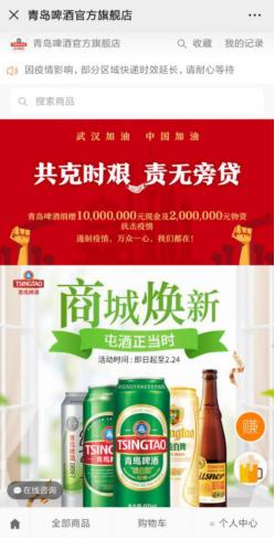 青岛啤酒喊你来当“云员工”在线店长轻松分享“赚外快”