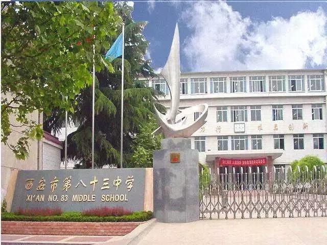 西安最难进十大中学排行榜,西安十大最差中学排名