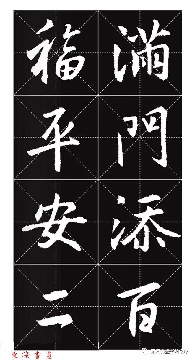 集王羲之行书七字春联带横批,王羲之行书春联书法作品欣赏