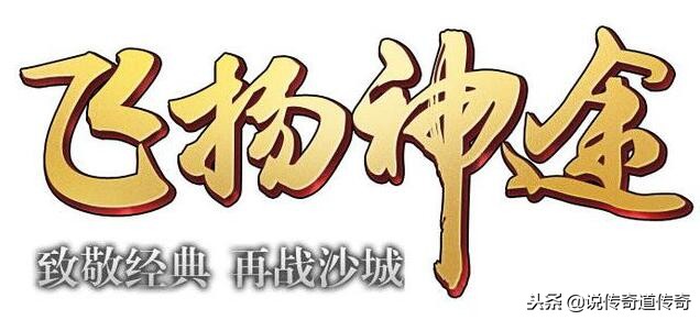 热血传奇盘点老玩家无奈的回忆,热血传奇十大未解之谜手游排行榜