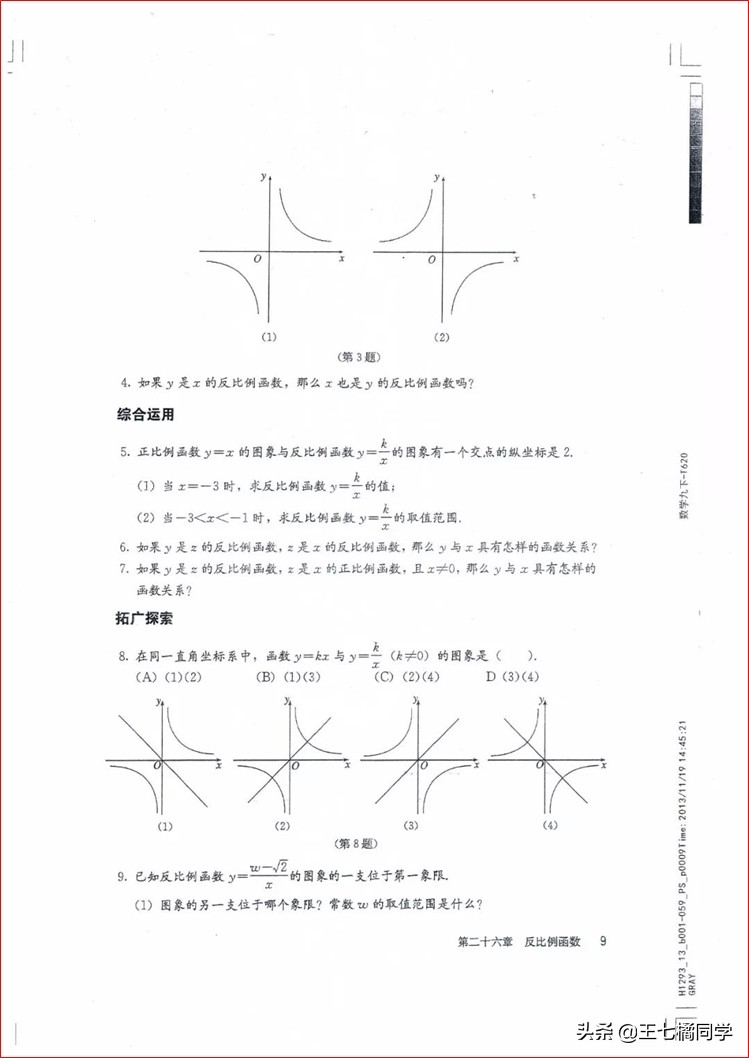 家教用的电子教材,人教版九年级数学辅导资料选择