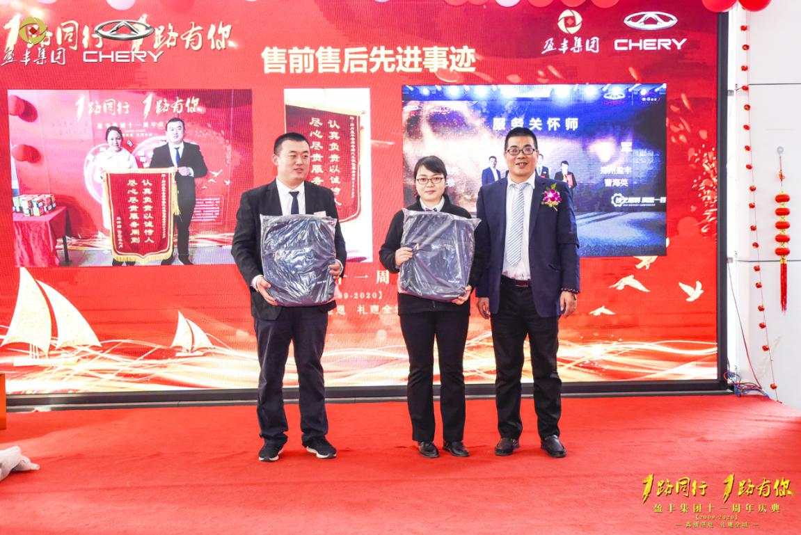 1路同行，1路有你——记盈丰集团十一周年