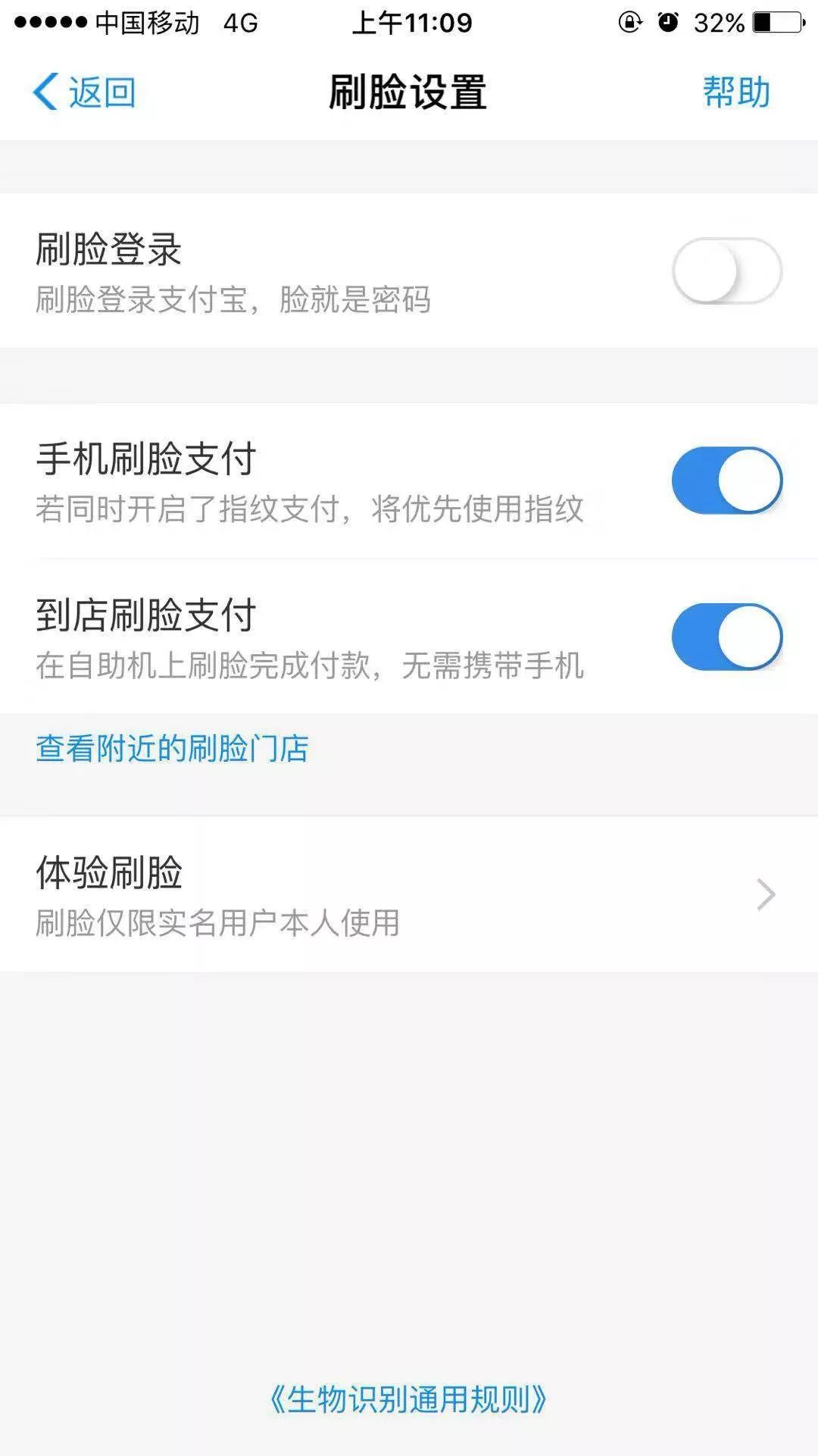 刷脸支付闭眼可以成功吗,刷脸支付仅限包头区域安装