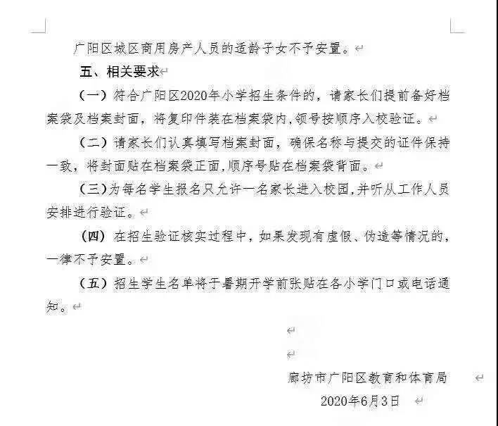 廊坊市广阳区2024年小学招生范围,廊坊市广阳区小学招生划片